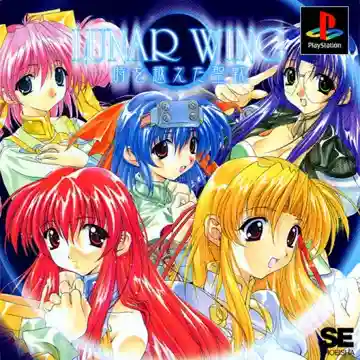 Lunar Wing - Toki o Koeta Seisen (JP)-PlayStation